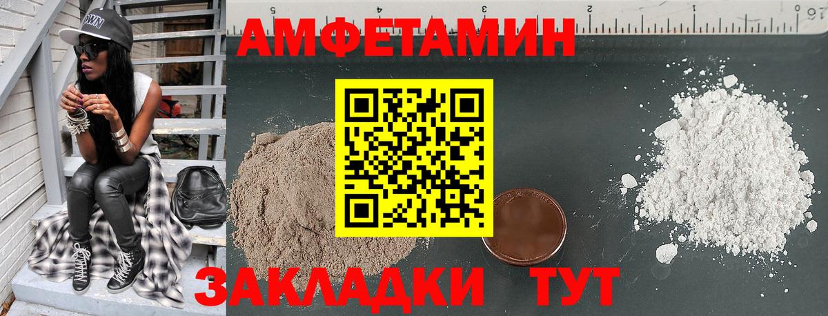 Amphetamine Розовый Балабаново