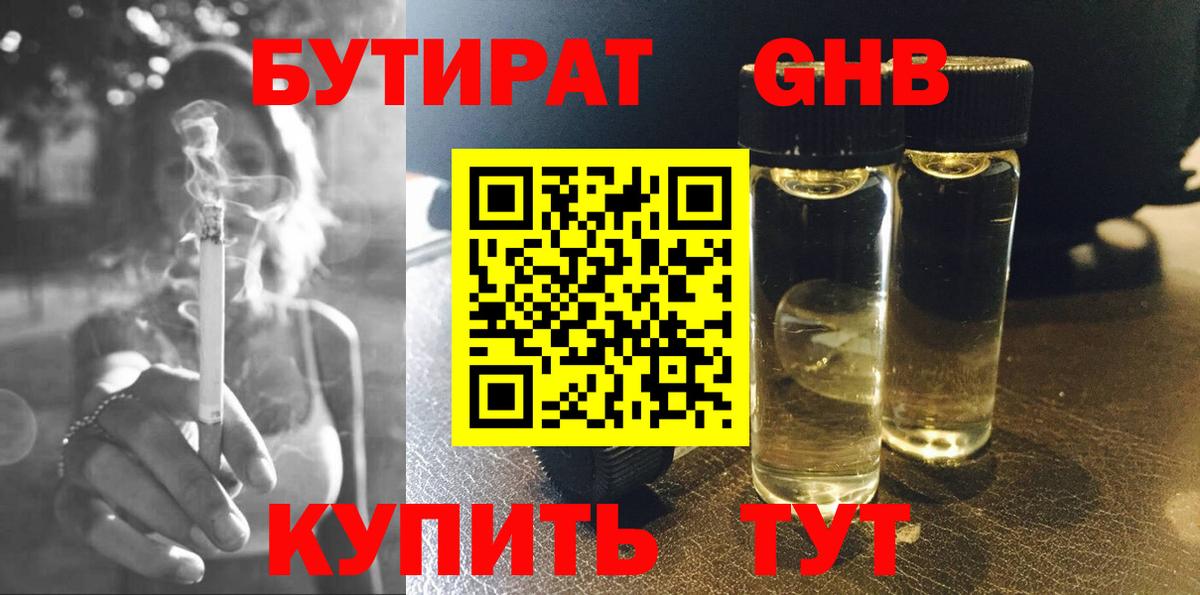 Балабаново  БУТИРАТ BDO  Вход с VPN 