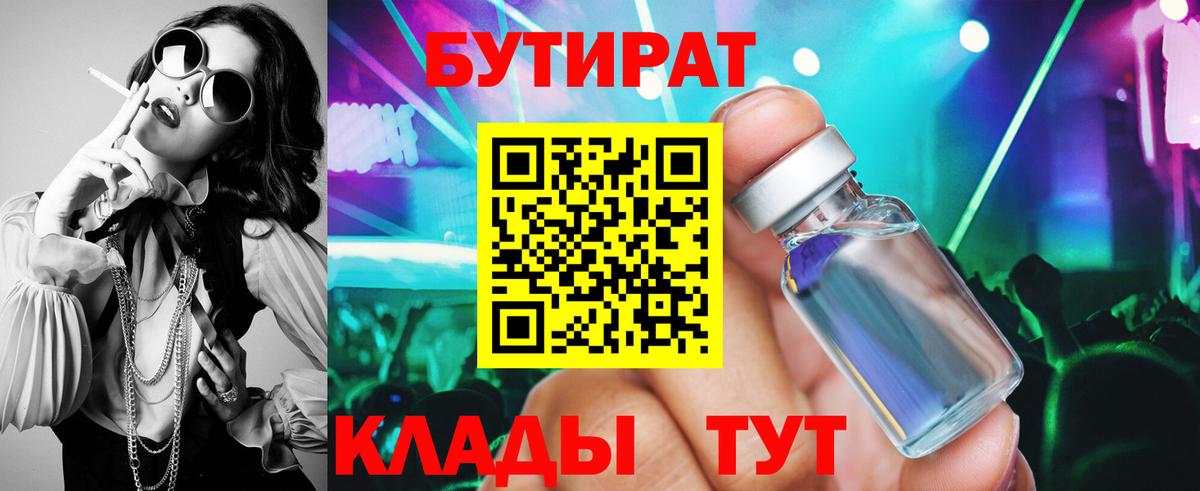 Бутират бутандиол Балабаново